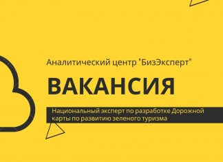 Вакансия эксперта по разработке Дорожной карты